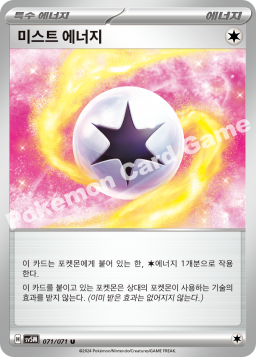 미스트 에너지