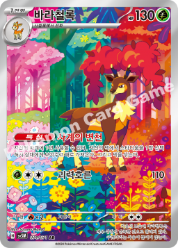 Sawsbuck (바라철록)