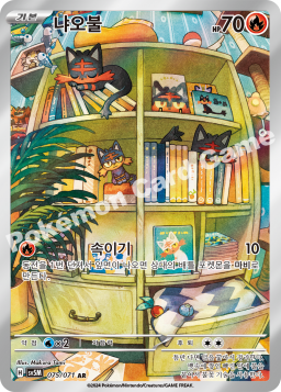 Litten (냐오불)