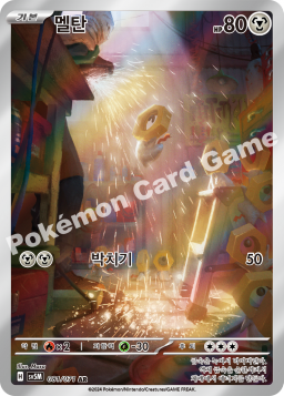 Meltan (멜탄)