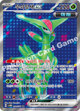 Iron Leaves ex (무쇠잎새 ex)