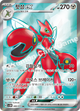 Scizor ex (핫삼 ex)
