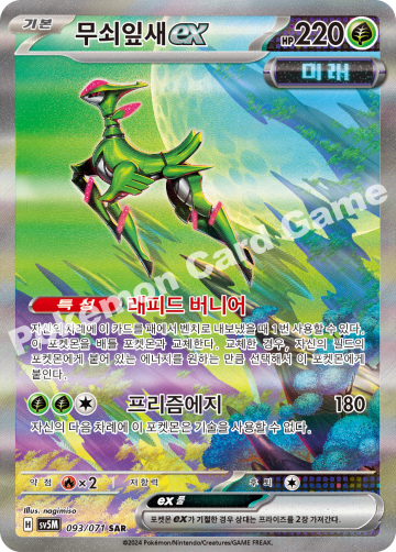 무쇠잎새 ex