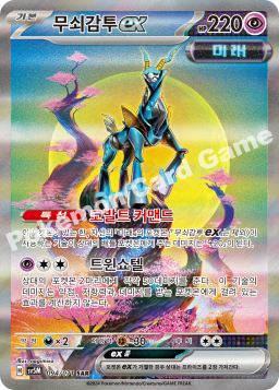 Iron Crown ex (무쇠감투 ex)