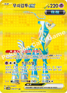 Iron Crown ex (무쇠감투 ex)