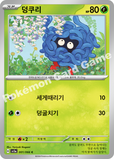 덩쿠리