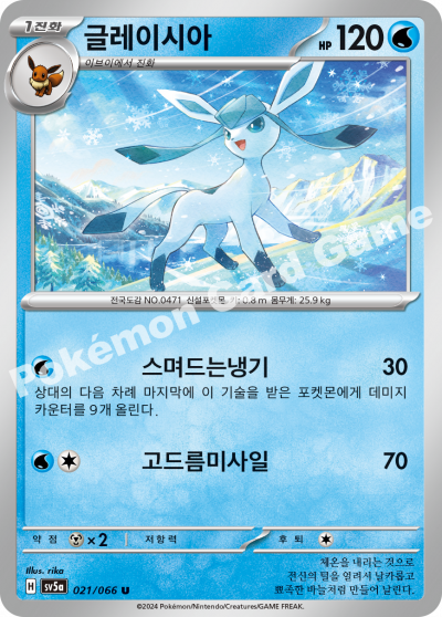 글레이시아
