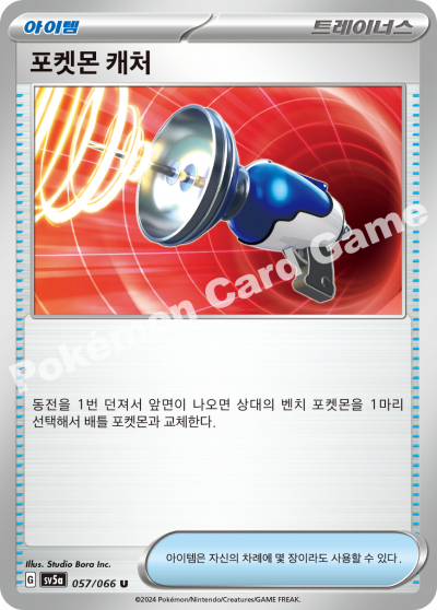 포켓몬 캐처