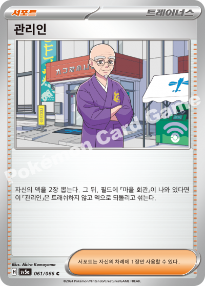 관리인