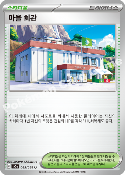 마을 회관