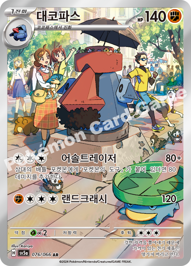 대코파스