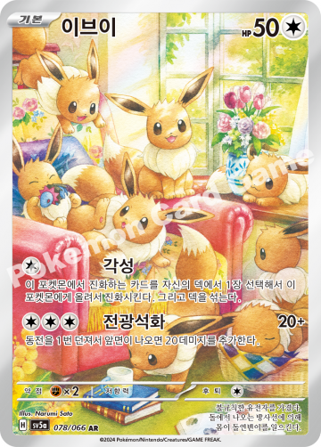 이브이