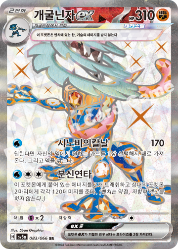 개굴닌자 ex