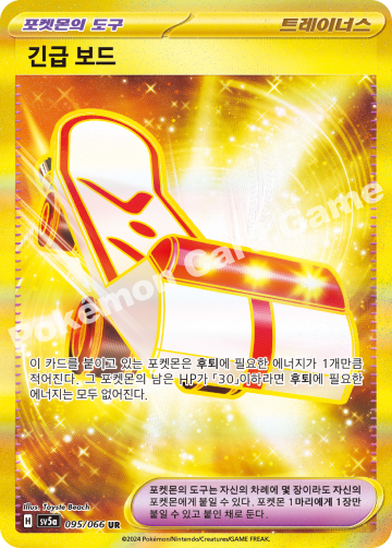 긴급 보드