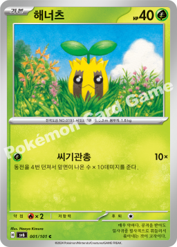 Sunkern (해너츠)
