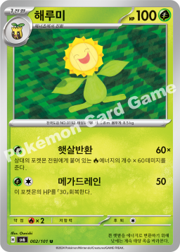Sunflora (해루미)