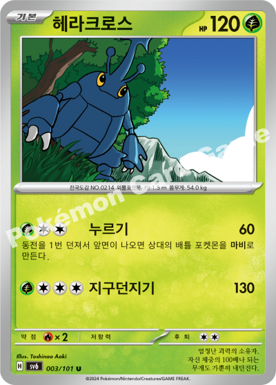 헤라크로스