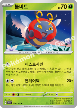 Volbeat (볼비트)