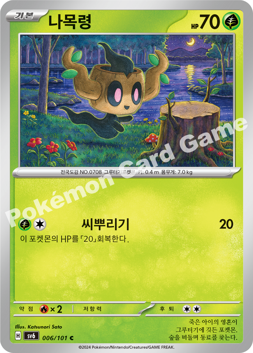 나목령