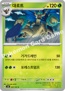 Trevenant (대로트)