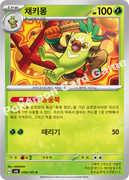 Thwackey (채키몽)