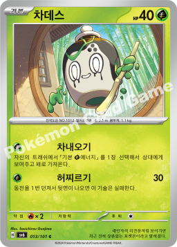 Poltchageist (차데스)