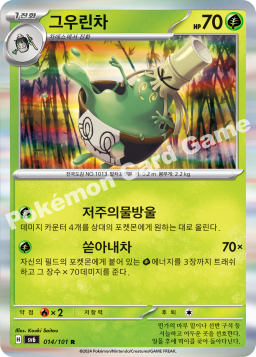 Sinistcha (그우린차)