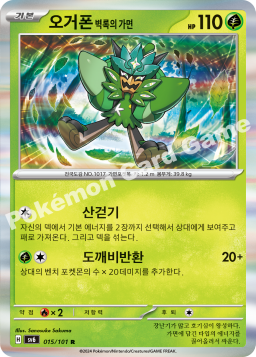오거폰 벽록의 가면