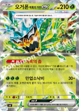 오거폰 벽록의 가면 ex