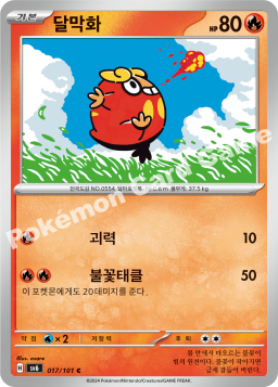 Darumaka (달막화)