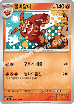 Darmanitan (불비달마)