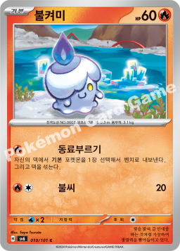 Litwick (불켜미)