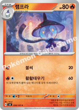 Lampent (램프라)