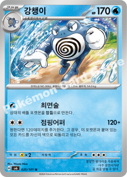 Poliwrath (강챙이)