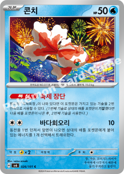 Goldeen (콘치)