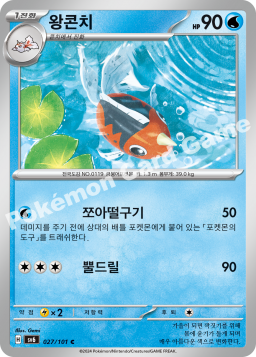 Seaking (왕콘치)
