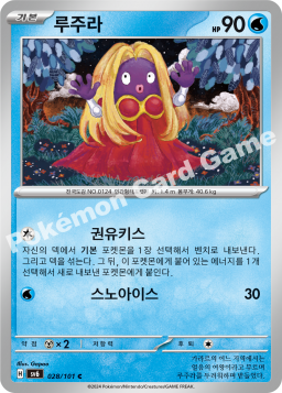 Jynx (루주라)