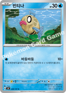 Feebas (빈티나)