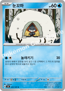 Snorunt (눈꼬마)