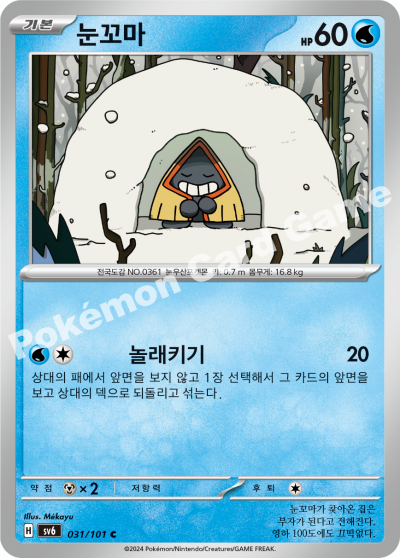 눈꼬마