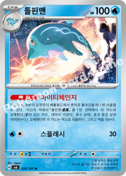 Palafin (돌핀맨)