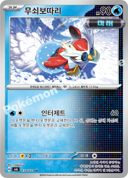 Iron Bundle (무쇠보따리)