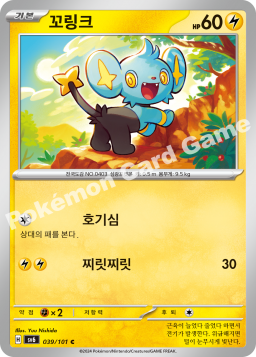 Shinx (꼬링크)