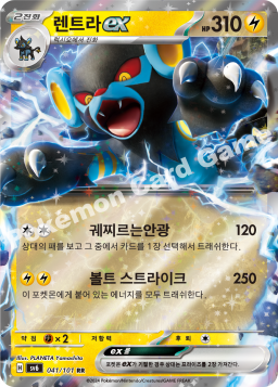 Luxray ex (렌트라 ex)