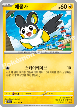 Emolga (에몽가)