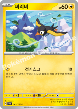 Wattrel (찌리비)