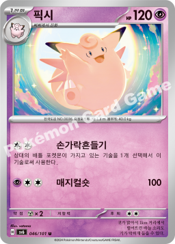 Clefable (픽시)