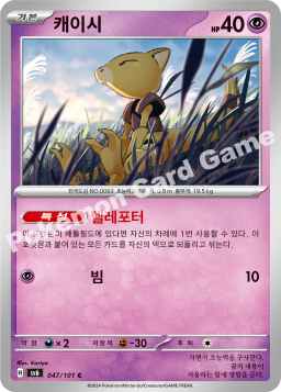 Abra (캐이시)