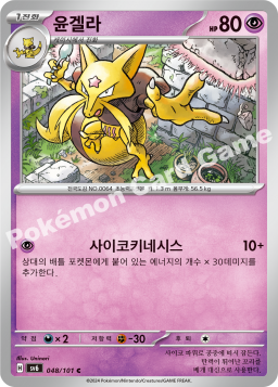 Kadabra (윤겔라)