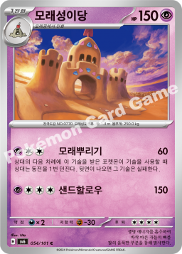 Palossand (모래성이당)